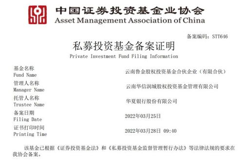 云南魯金股權(quán)投資基金合伙企業(yè)完成中基協(xié)備案，投資集團邁出合規(guī)發(fā)展新步伐
