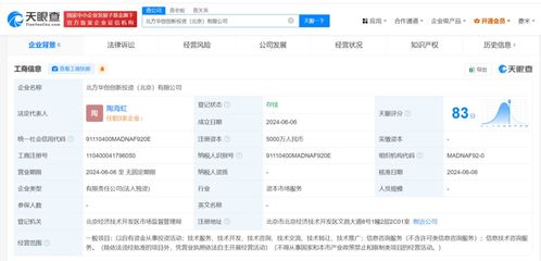 北方華創(chuàng)設(shè)立創(chuàng)新投資公司，注冊資本5000萬元助力產(chǎn)業(yè)升級