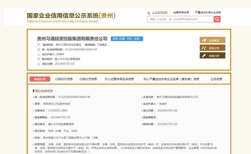 習(xí)酒集團(tuán)成立，37.5億注冊(cè)資本注入，中國(guó)酒業(yè)格局迎來(lái)新變局